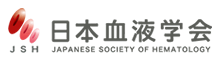 日本血液学会